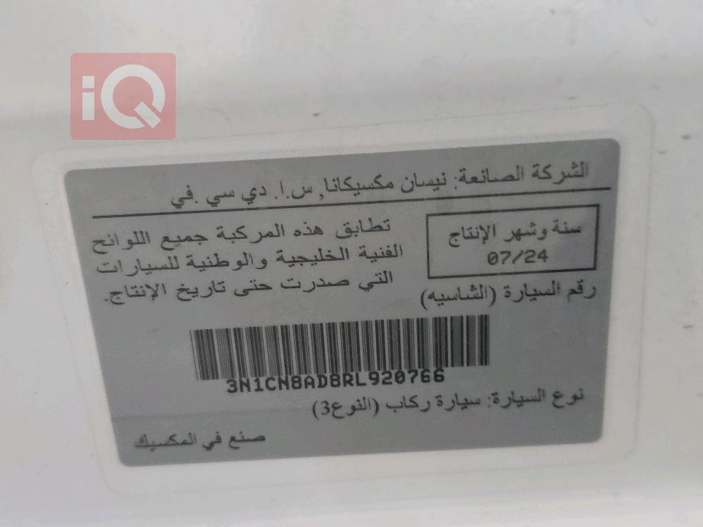 نيسان صني